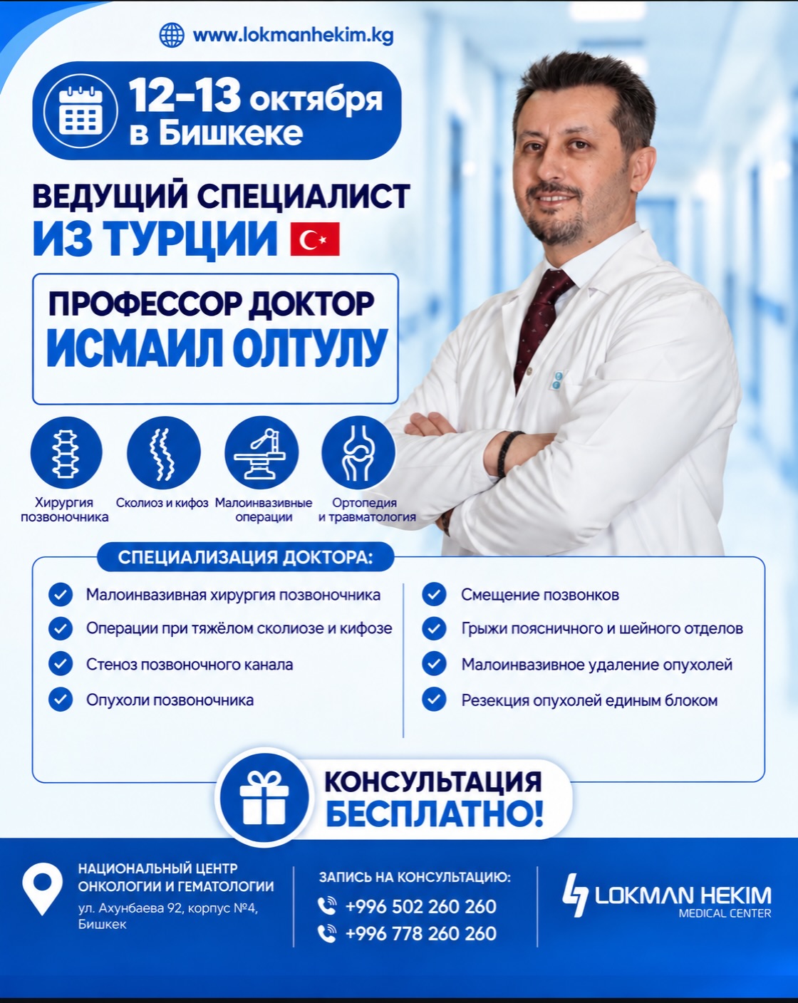 Профессор Гёкхан Аккурт проведёт консультации